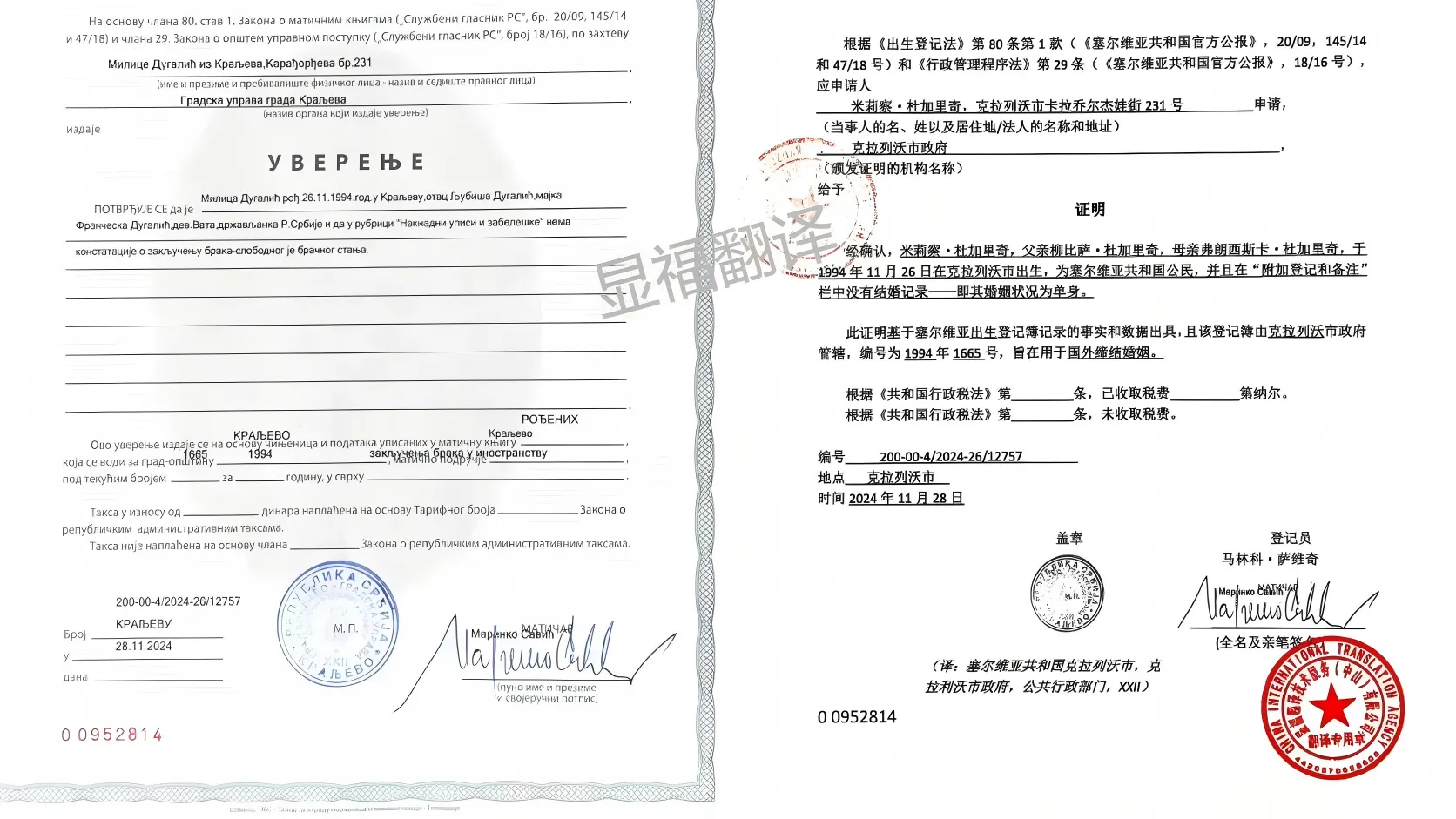 Contract Translation